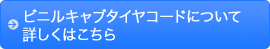 VCTF（ビニルキャブタイヤコード）