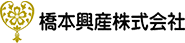 橋本興産株式会社