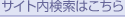 サイト内検索はこちら