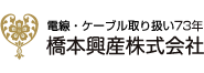 橋本興産株式会社