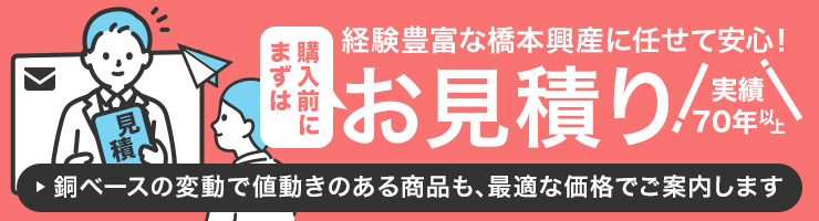 銅ベースの変動で値動きのある電線・ケーブルも最適な価格でご案内します