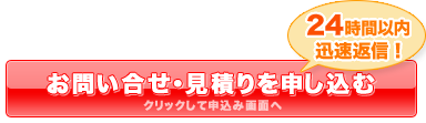 24時間以内迅速返信!キャブタイヤケーブルのお問い合わせ・見積もりを申し込む