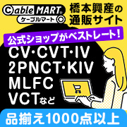 cableの購入・通販はcableMART